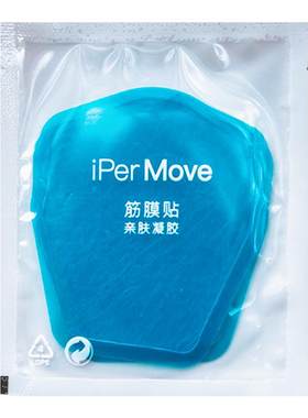 IPERMOVE替换水凝胶亲肤