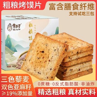 【傻太婆】双色亚麻籽三色藜麦粗粮馍片椒盐/香辣1斤/2斤解馋零食