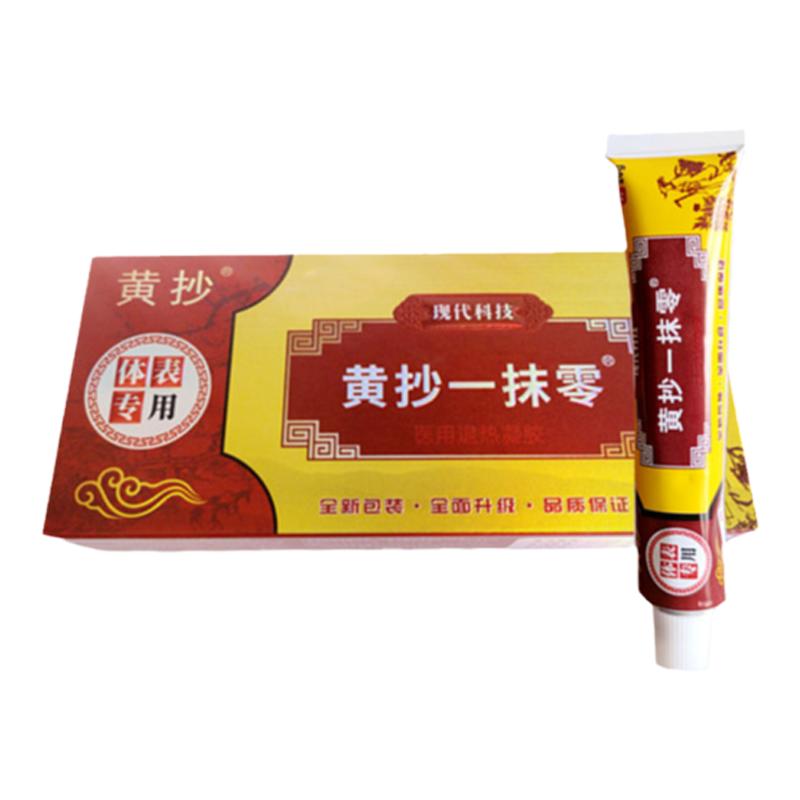 【46元二盒 】正品黄抄一抹零一抹灵一摸灵身体乳液黄抄乳膏