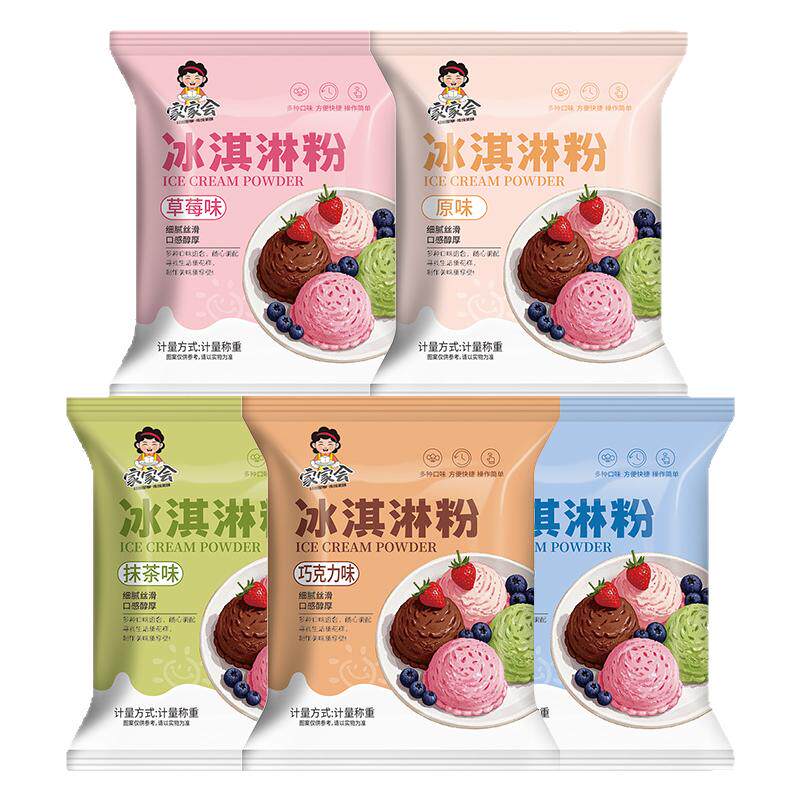 冰淇淋粉家用自制雪糕冰激淋球专用材料DIY做冰淇淋商用摆摊批发