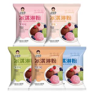 冰淇淋粉家用自制冰激凌雪糕粉甜筒专用原料DIY商用摆摊做冰淇淋