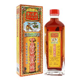 金波士腰颈椎劳损千里追风骨刺灵腰肌劳损正品港版原装活络油40ml