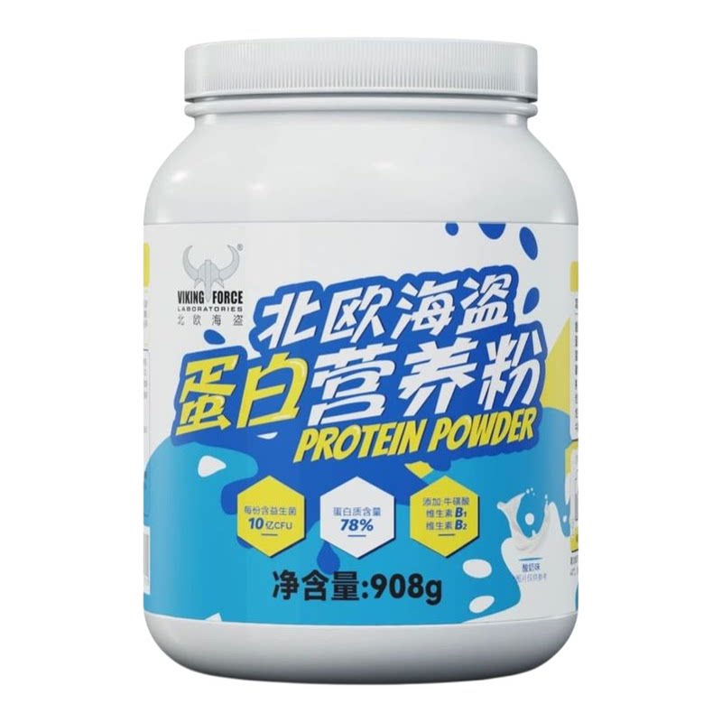 北欧海盗酵母蛋白粉2磅酸奶味健氨基酸/支链氨基酸/