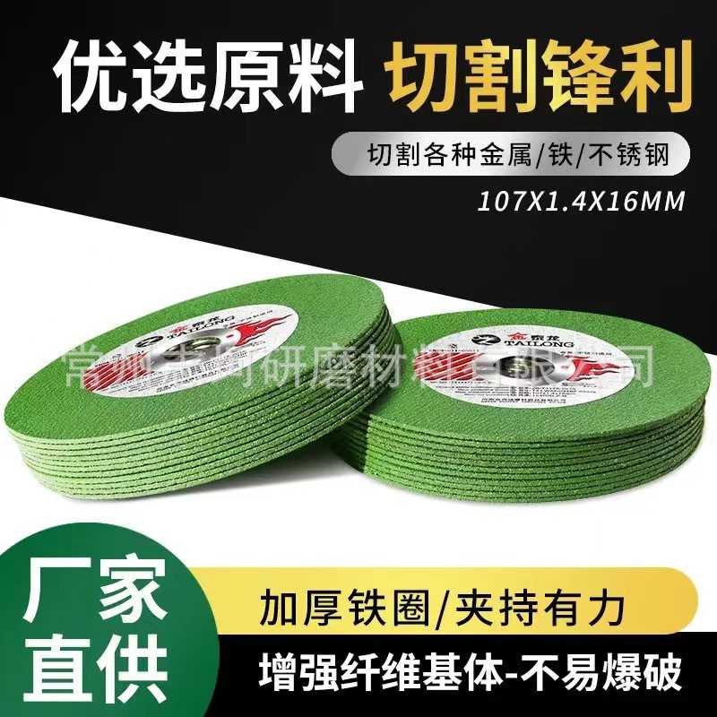 金泰龙切割片角磨机砂轮超薄打磨片磨光片磨光机金属不锈钢切片