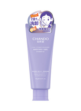 自然堂洗卸合一温和净毛孔洁面乳