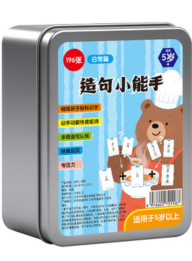 造句小天才儿童连词|624人收藏