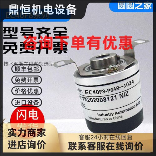 议价宜科型旋转光电编码器EC40F8-P6AR一1024 1000 950 900 600