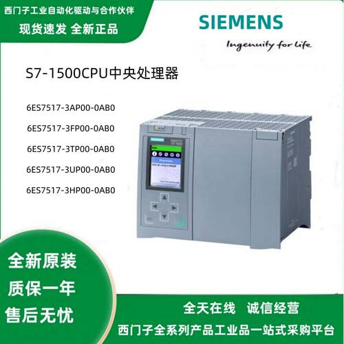 议价西门子S7-1500CPU 6ES7517-3AP00/3FP00/3TP00/3FP00/3UP00-0