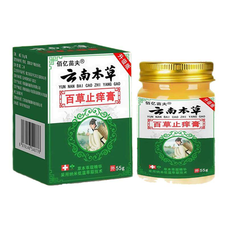 云南本草止痒特效膏皮肤瘙痒外用去疹专湿用百草真菌王进口正品抑菌乳膏膏外用止痒皮膏炎纯草本无激素乳药膏