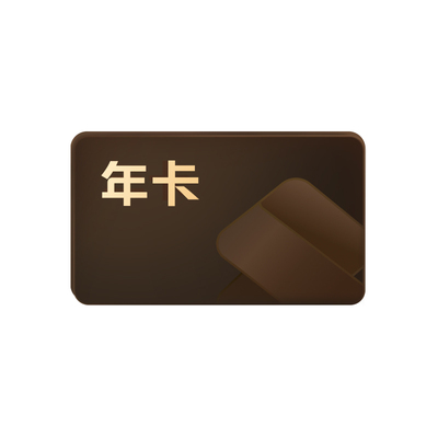 【实体卡】WPS超级会员1年大会员pdf转word简历模板官方正版送礼