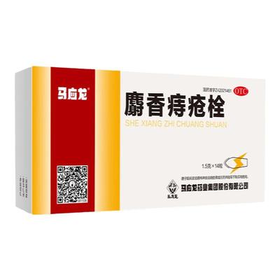 【马应龙】麝香痔疮栓1.5g*14粒/盒