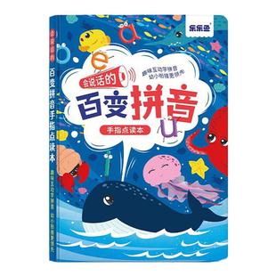 学拼音神器学习启蒙点读机一年级汉语拼读训练发声书练习儿童奇妙