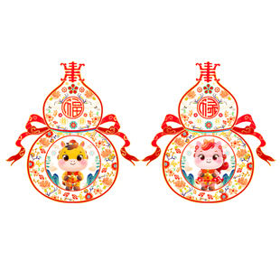 2026元旦马年福字玻璃门对联贴纸新年过年春节装饰布置静电窗花贴