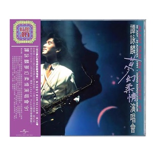 红馆40 梦幻柔情谭咏麟演唱会91 2CD唱片 谭咏麟专辑 5894343
