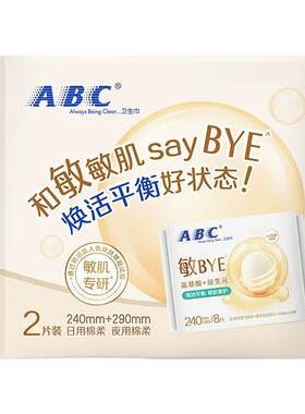 abc敏BYE益生元卫生巾