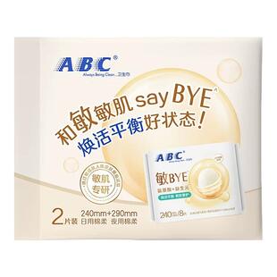 【天猫U先专用】ABC敏BYE益生元卫生巾尊享装2片装日夜用