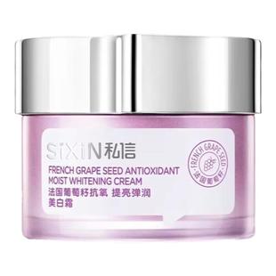 私信法国葡萄籽抗氧修护精萃霜改善暗黄提亮肤色淡化细纹保湿面霜