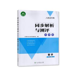 【2025秋 新】包邮人教金学典同步解析与测评学考练7七年级上册数学人教版同步解析与测评数学7七年级上册配套练习册