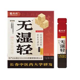 【拍4】龙六六无湿轻茯参薏湿膏
