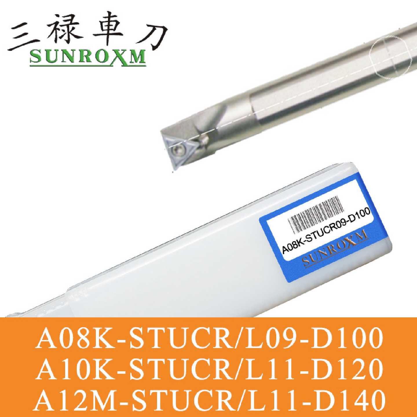 台湾三禄内径高速钢内冷抗震刀杆A08KSTUCRL09D100图片