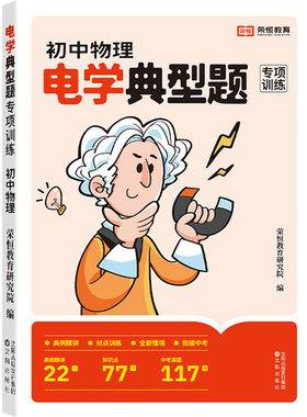 荣恒初中物理电学力学典型题专题中考真题八九年级上册下册专项训练初二三重难点核心考点总复习同步练习册题必刷题知识点大全教辅