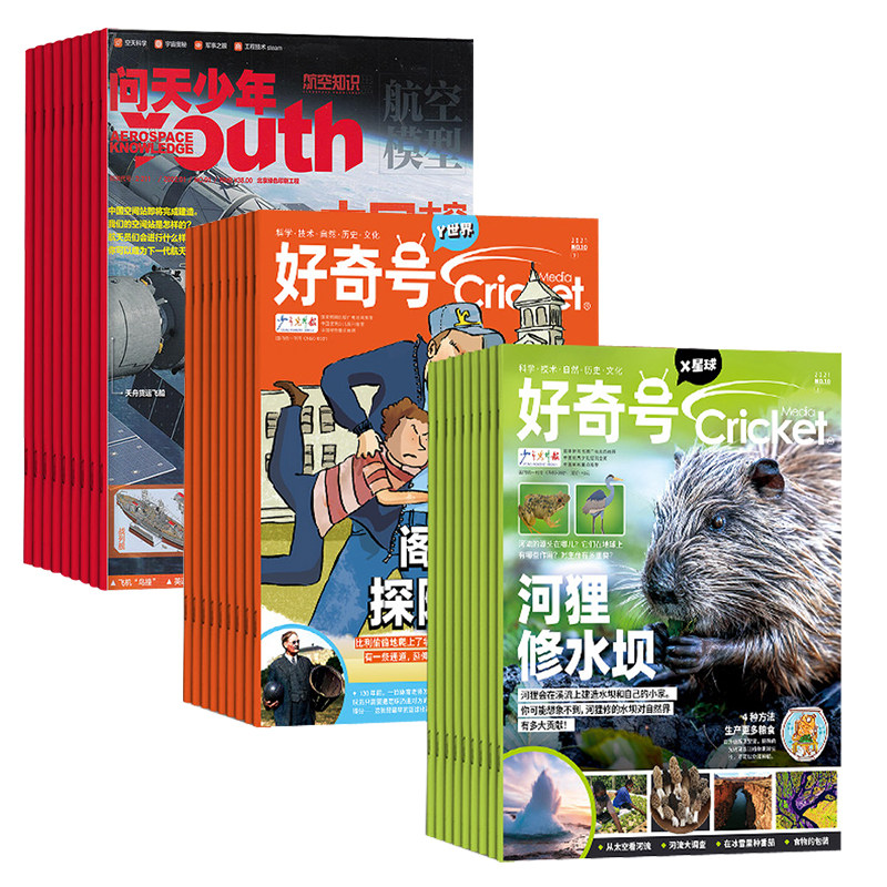 问天少年+好奇号2026年刊杂志组合订阅少年航空航天全领域通识科学技术期刊杂志自然历史图解天文前沿科技宇宙奥秘工程全球化视野