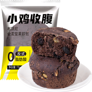 布朗尼全麦坚果欧包低无糖精脂巧克力面包蛋糕代餐饱腹早餐零食品