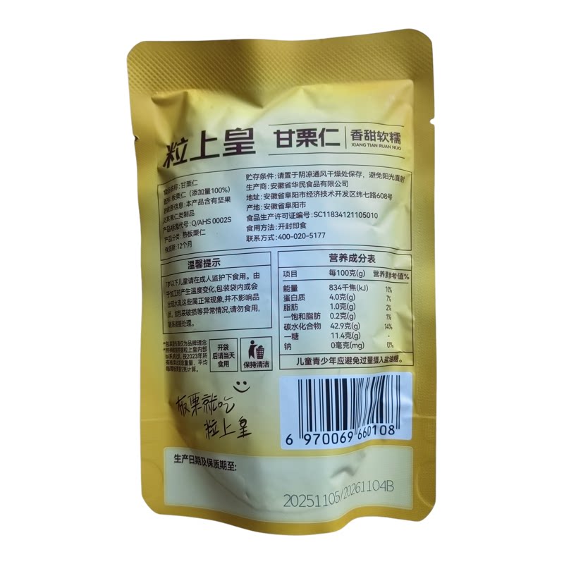 粒上皇甘栗仁熟制板栗子仁零食坚果炒货门店直发同款现购100克/包