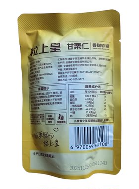 粒上皇甘栗仁熟板栗板栗仁炒坚果
