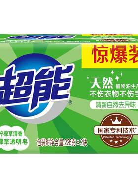 超能洗衣皂226克*48块柠檬草肥皂