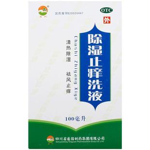 通园除湿止痒洗液100ml私处辅助治疗皮肤瘙痒清热除湿亚急性湿疹