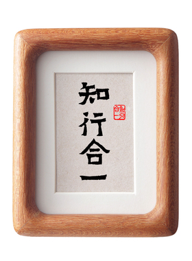知行合一字画桌面小摆件