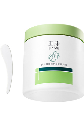 【下拉详情享补贴】玉泽大绿罐油霜保湿面霜身体乳霜敏肌舒缓修护
