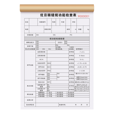 双眼视功能检查表可定制免费设计