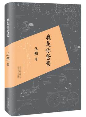 当当网爸爸王朔著父子情感小说