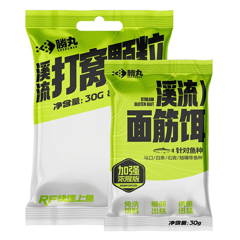 胜丸溪流面筋饵免洗打窝颗粒浓腥野钓微物白条马口石斑小物钓饵料