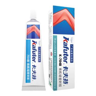 卡夫特704B硅橡胶黑色704硅胶RTV硅橡胶704L卡夫特K-704BL