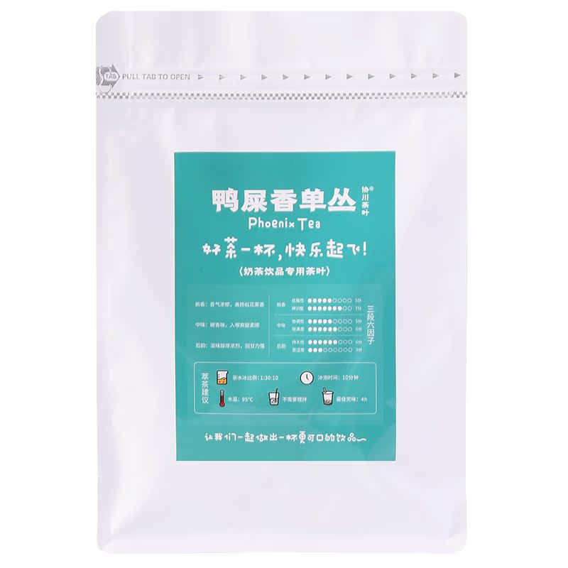 奶茶店专用鸭屎香茶！茶感足！