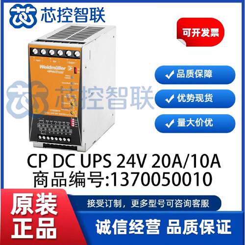 议价1370050010 魏德米勒 CP DC UPS 24V 20A/10A 直流 全新原装