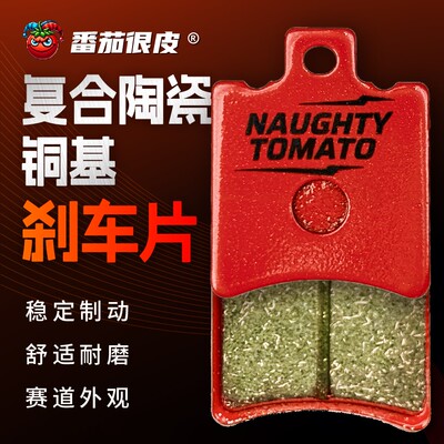 番茄很皮电动车前后刹车片高性能陶瓷M395C/MZ/M95C+