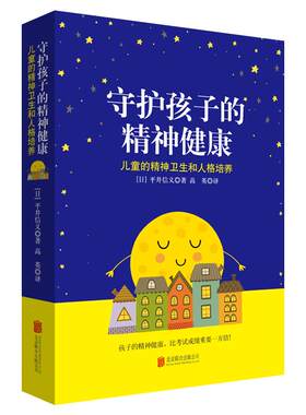 守护孩子的精神健康再版44次