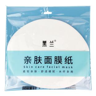 黑兰蚕丝面膜纸湿敷水疗面膜纸自制纸膜大号超薄带眼帘蚕丝面膜纸