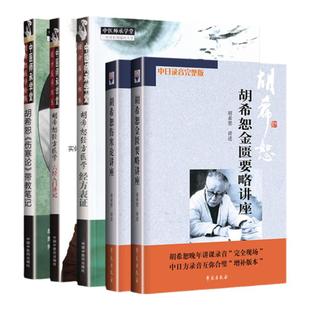正版 胡希恕经方与伤寒杂病论 胡希恕经方医学 六经入门讲记+胡希恕《伤寒论》带教笔记等5本 中国中医药出版社 马家驹 陈雁黎