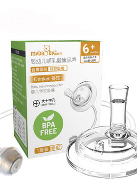 格罗咪咪平价替换吸管奶嘴大宝宝