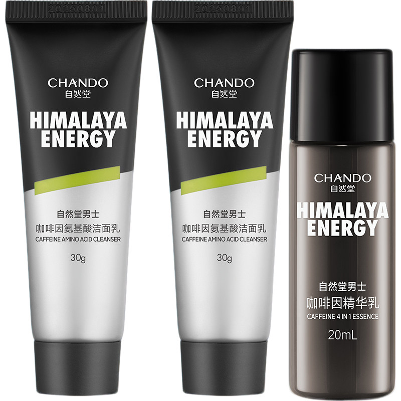 CHANDO/自然堂自然堂男士咖啡因洁面乳精华乳小样旅行装