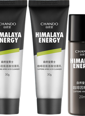 CHANDO/自然堂自然堂男士咖啡因洁面乳精华乳小样旅行装