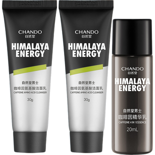 CHANDO/自然堂自然堂男士咖啡因洁面乳精华乳小样旅行装