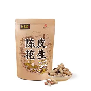 新宝堂官方陈皮花生陈香酥脆休闲零食坚果炒货250克春节不打烊