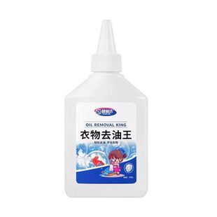 衣物去油王生物活性酶去除顽固污渍笔油渍清洗剂衣服去油污渍神器