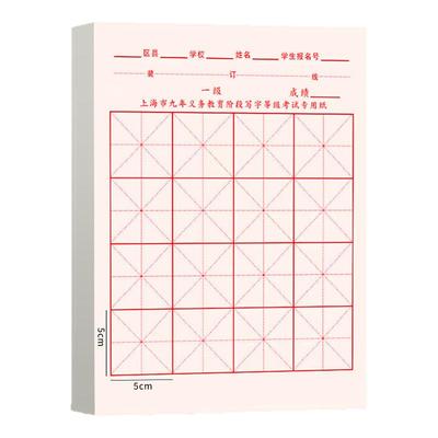 上海市毛笔练字书法九年义务教育